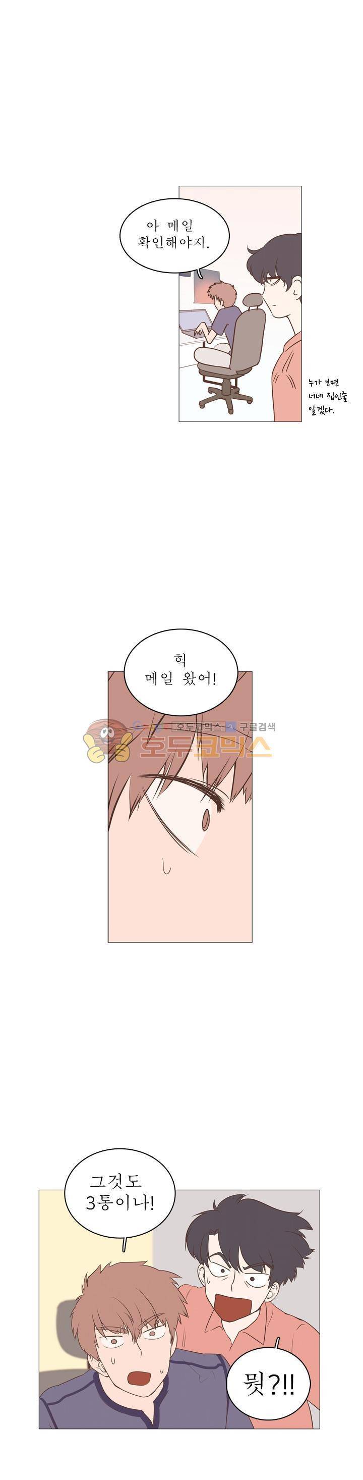 낯선 농담 5화 - 잘 모르겠어 3