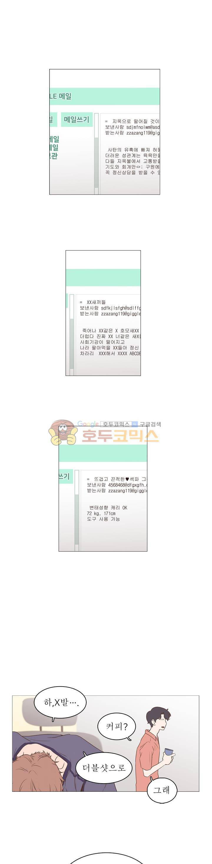 낯선 농담 5화 - 잘 모르겠어 4
