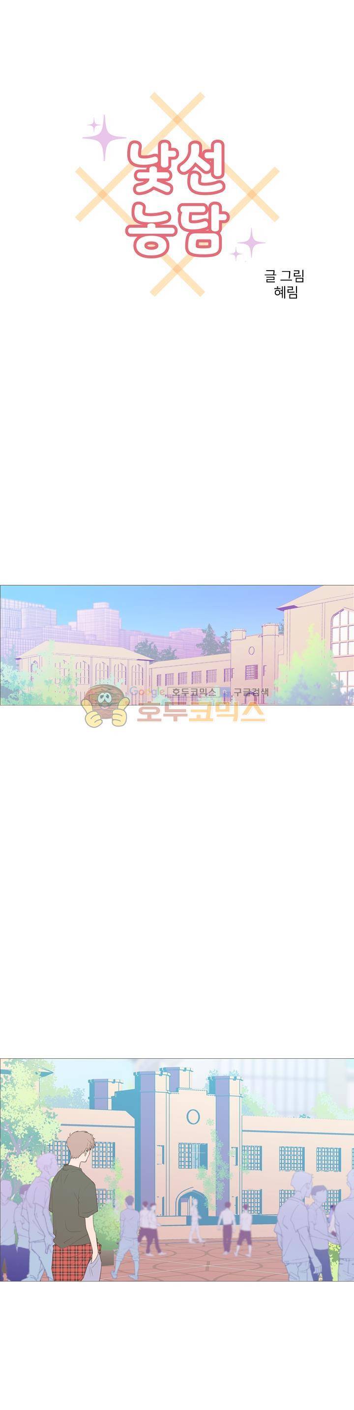 낯선 농담 14화 - 크림 가득히 1