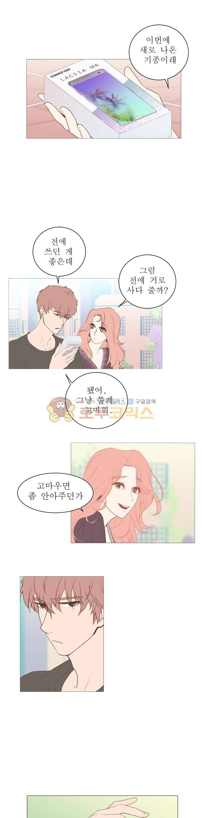 낯선 농담 14화 - 크림 가득히 3