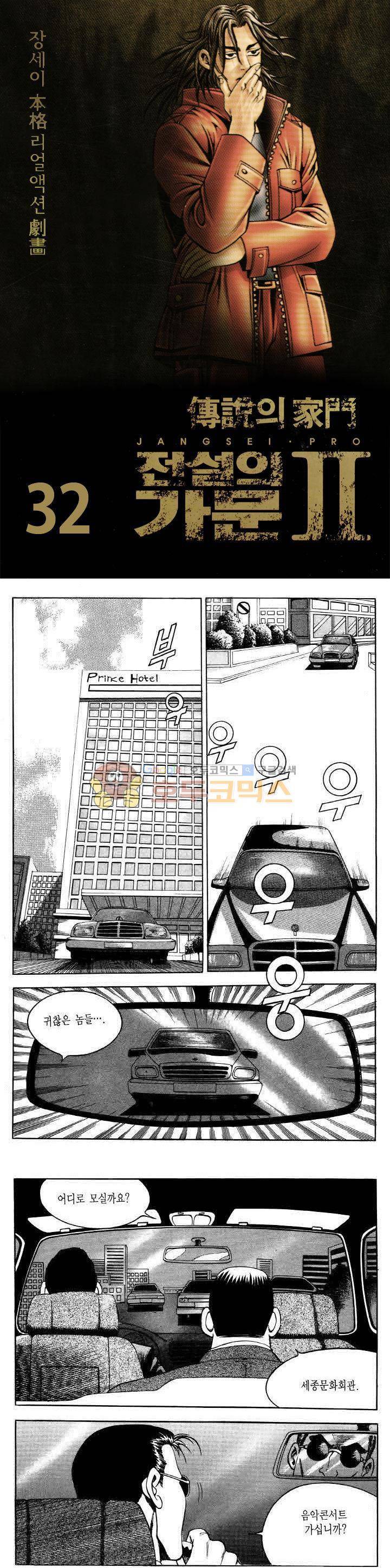 전설의 가문 2부 32권 1