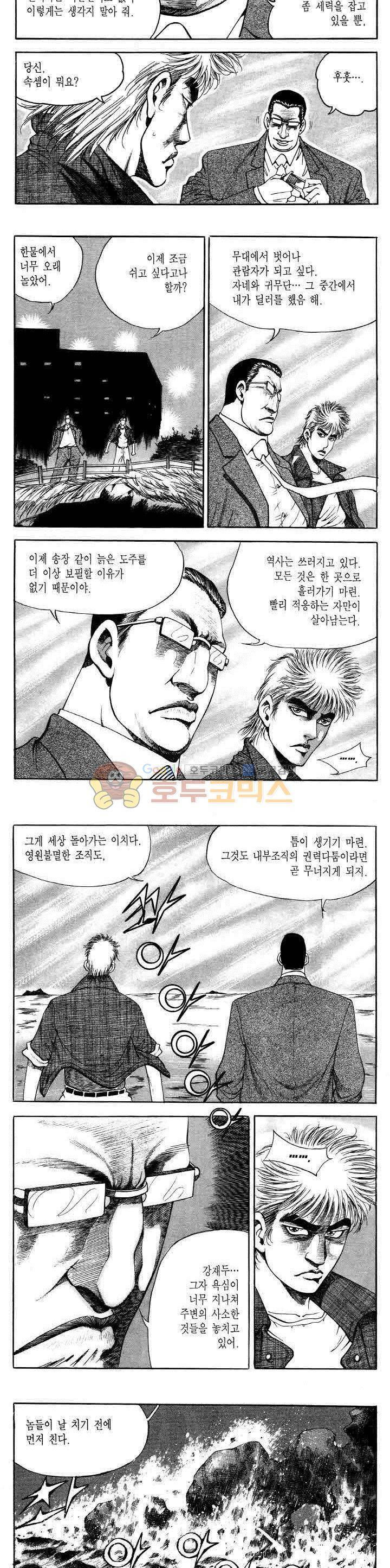 전설의 가문 2부 32권 16