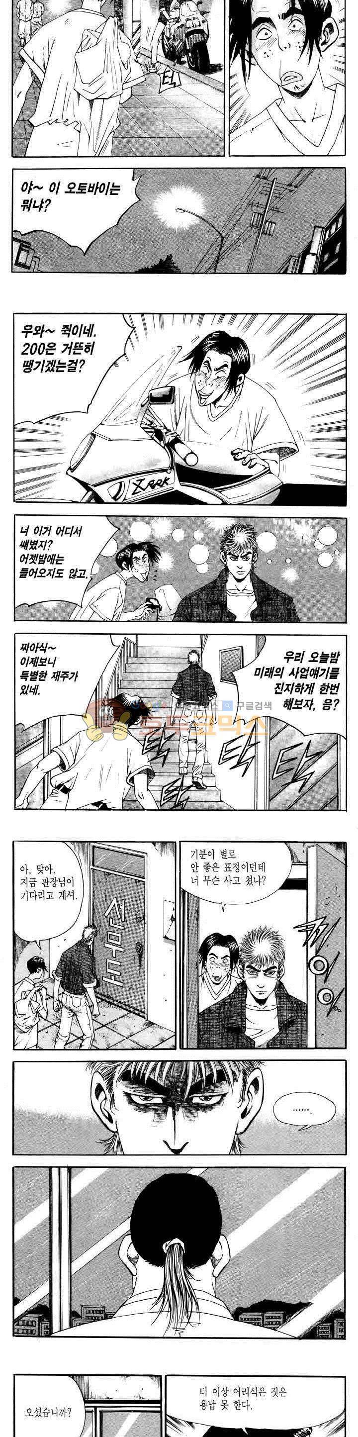 전설의 가문 2부 32권 20
