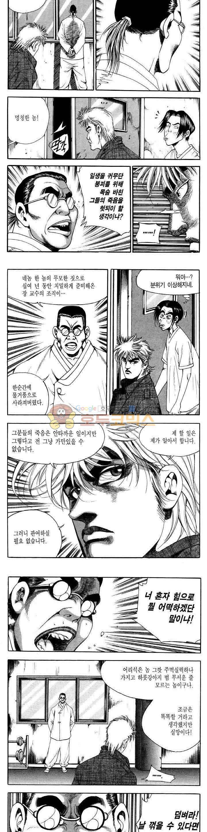 전설의 가문 2부 32권 21