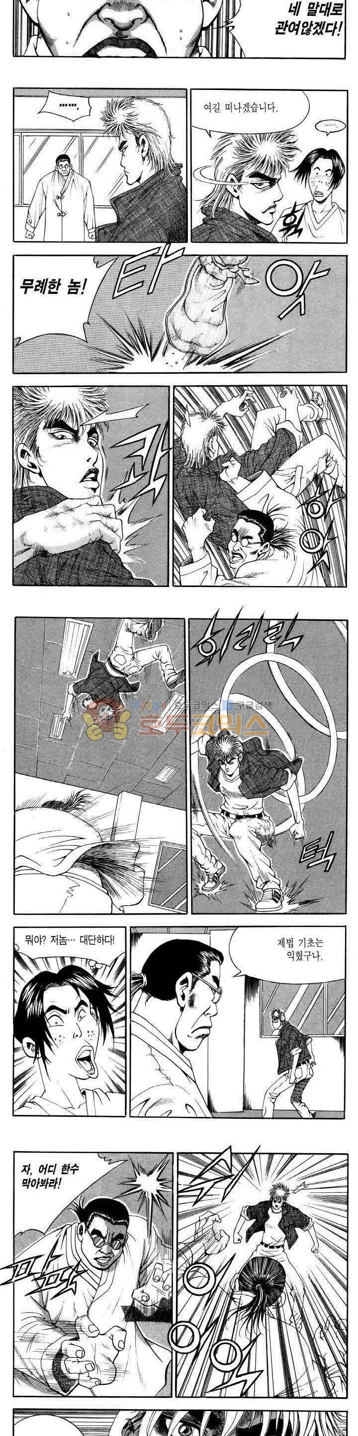 전설의 가문 2부 32권 22