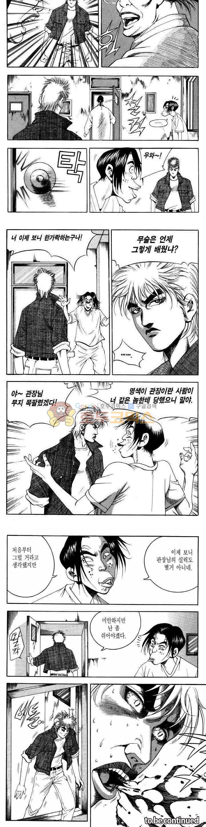 전설의 가문 2부 32권 24