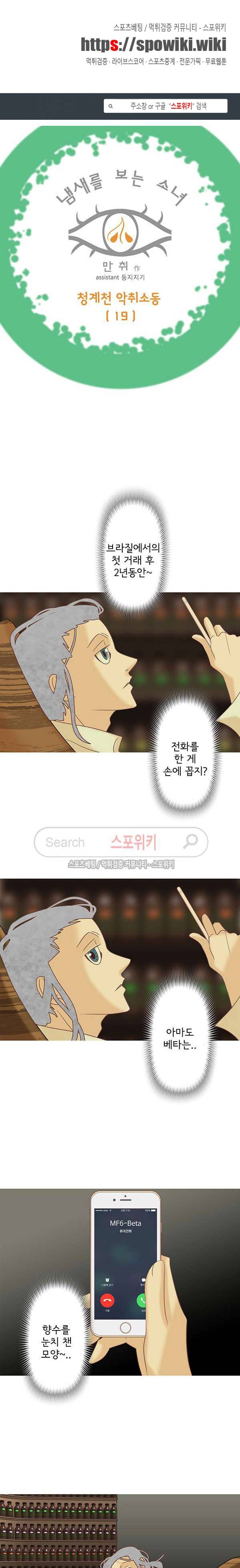 냄새를 보는 소녀 143화 1