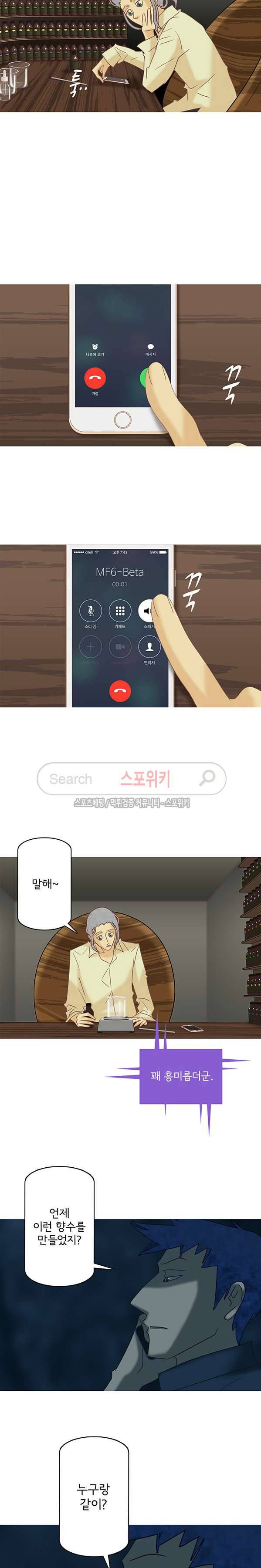 냄새를 보는 소녀 143화 2