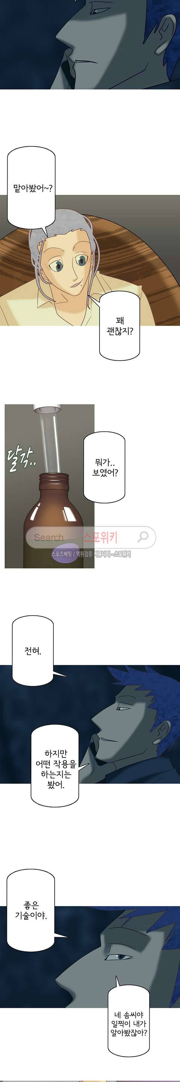 냄새를 보는 소녀 143화 3