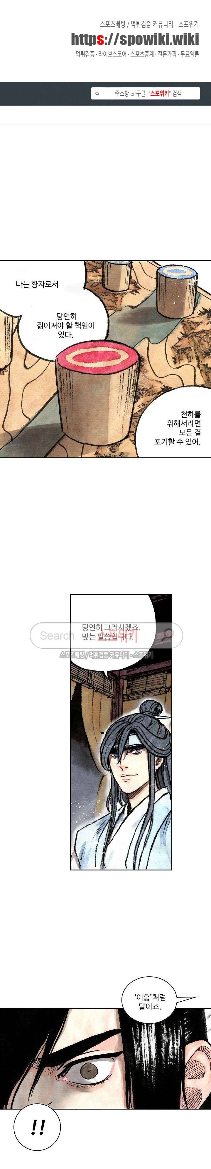 백학삼절 33화 1