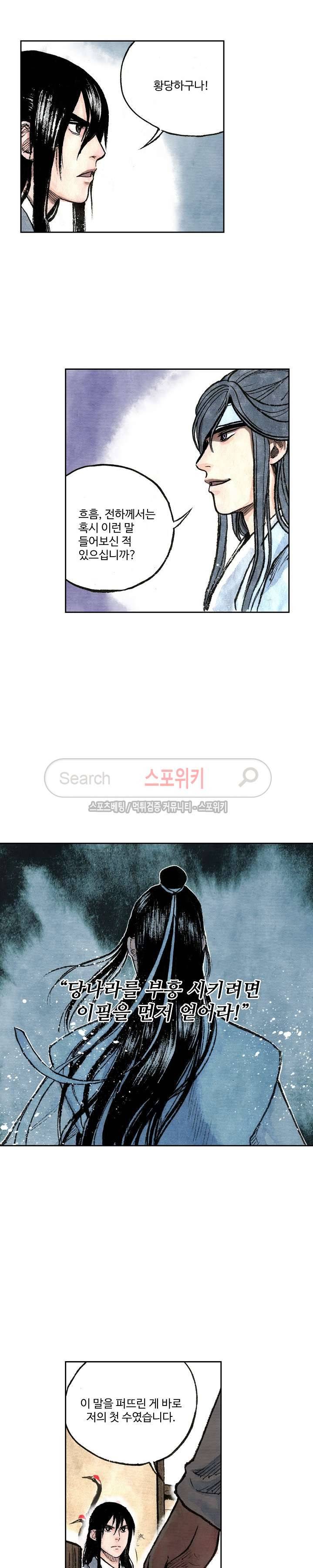 백학삼절 33화 3