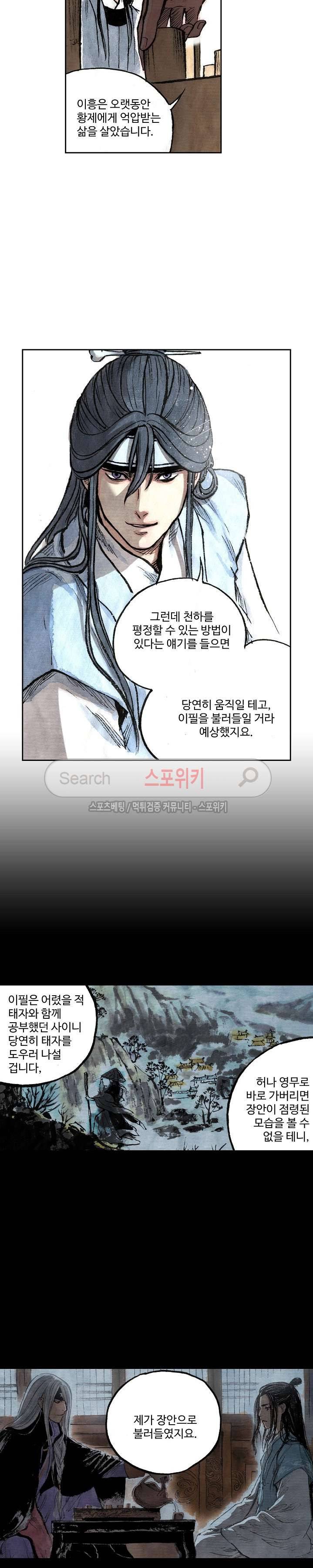 백학삼절 33화 4