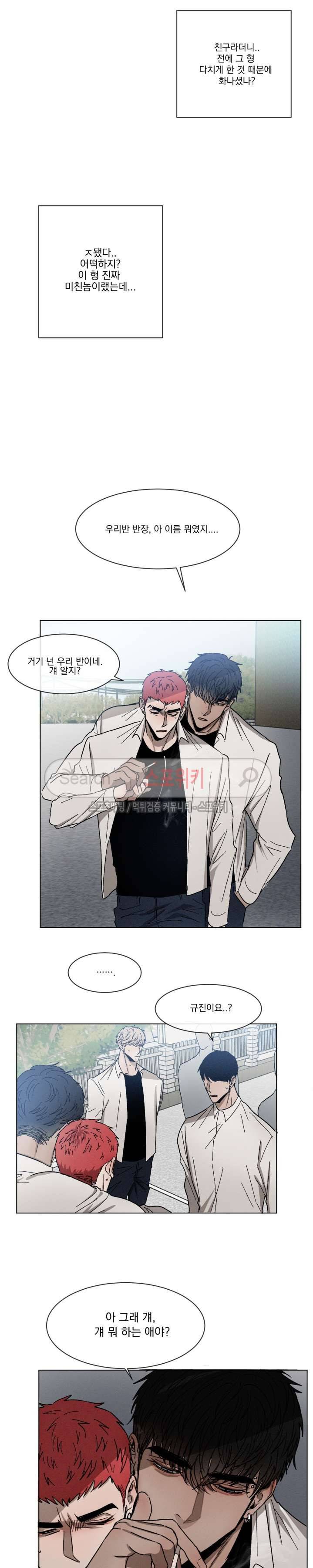 복학생 12화 2