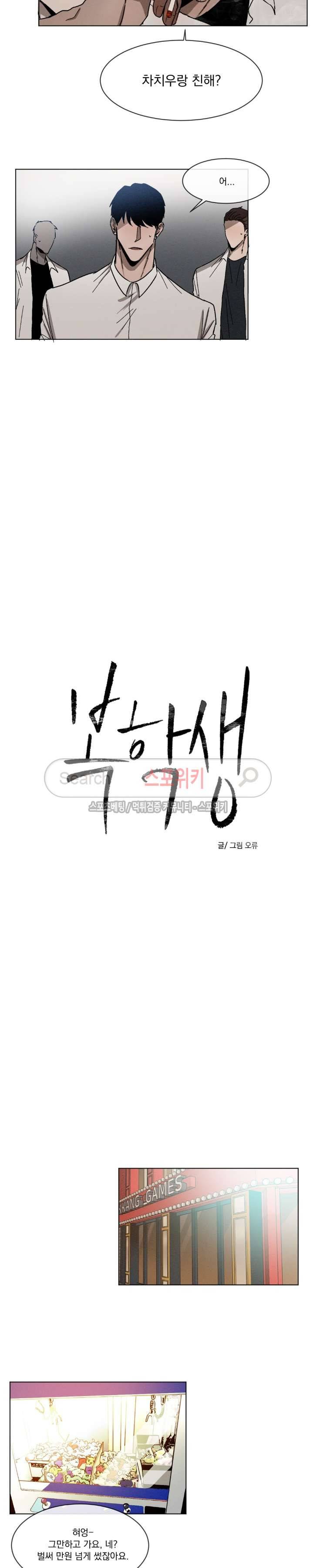 복학생 12화 3