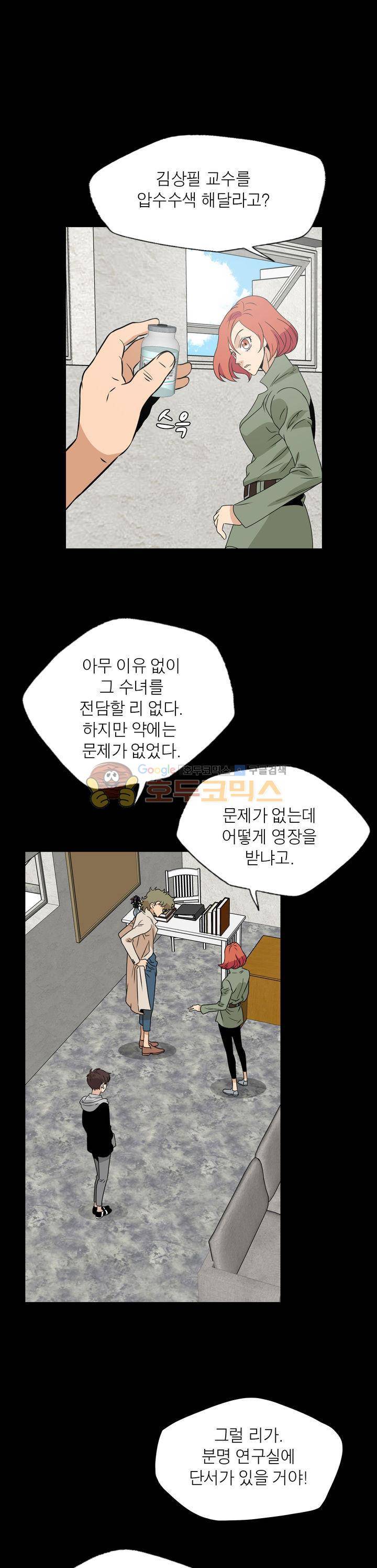 불가살이 44화 1