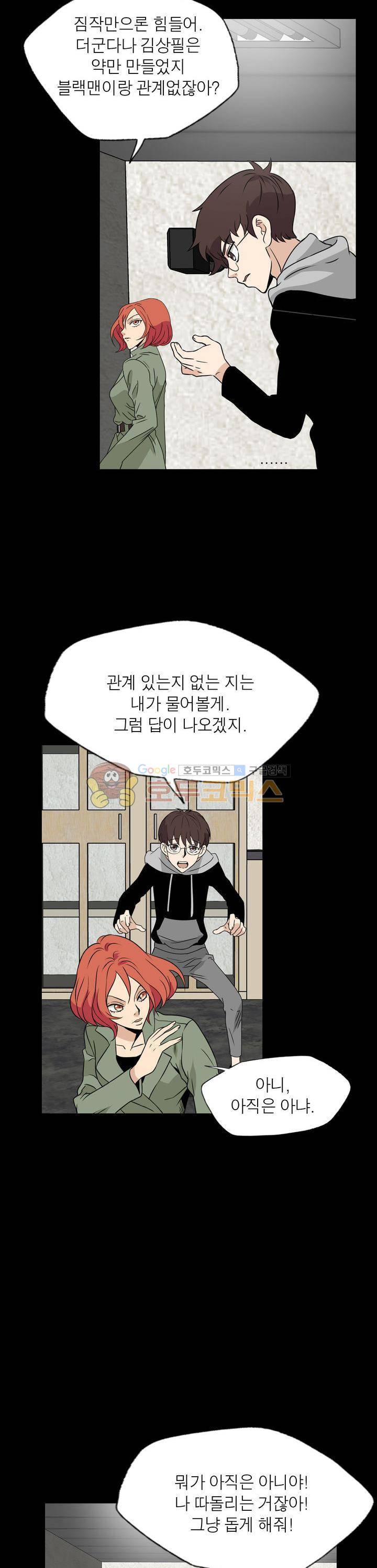 불가살이 44화 2