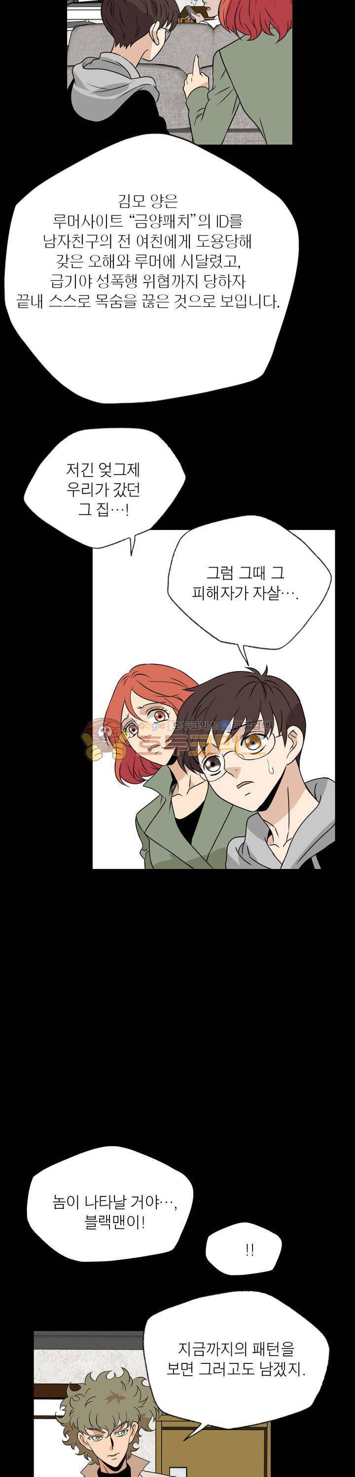 불가살이 44화 4