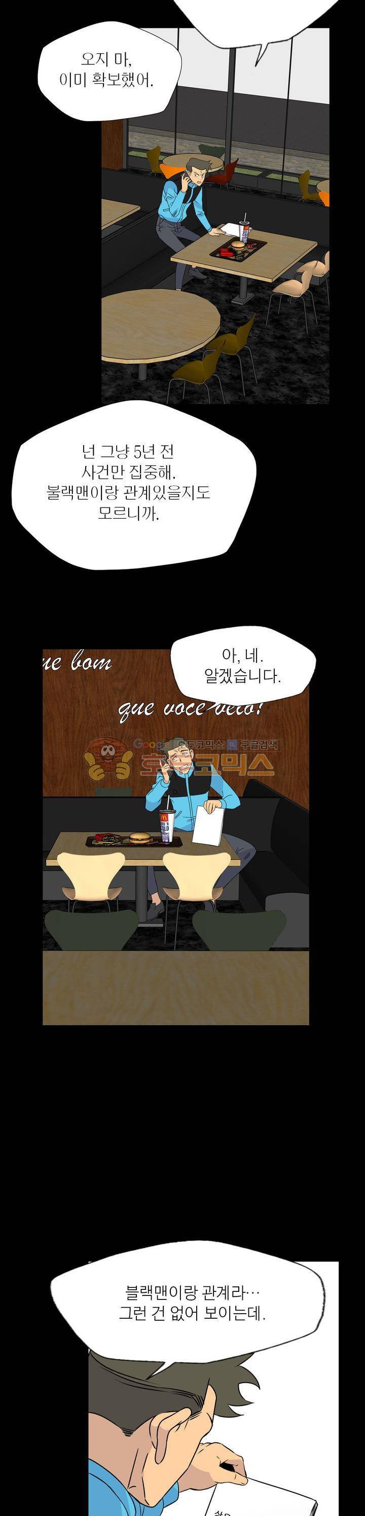 불가살이 44화 7