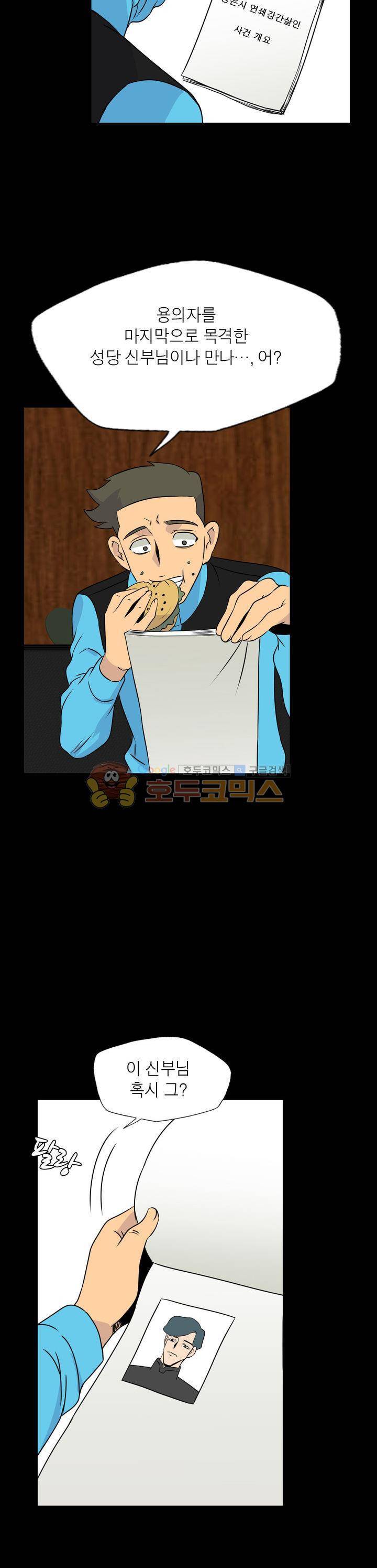 불가살이 44화 8
