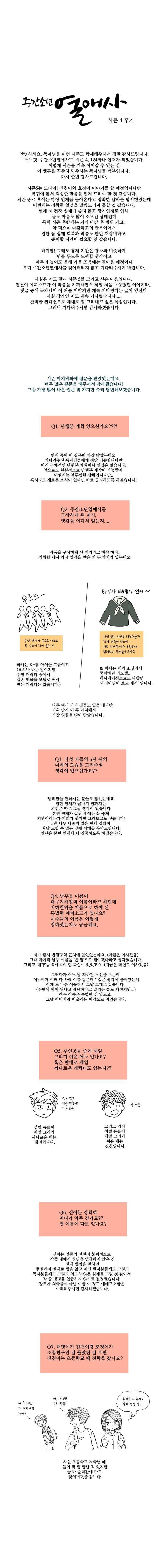 주간소년열애사 124.1화 1