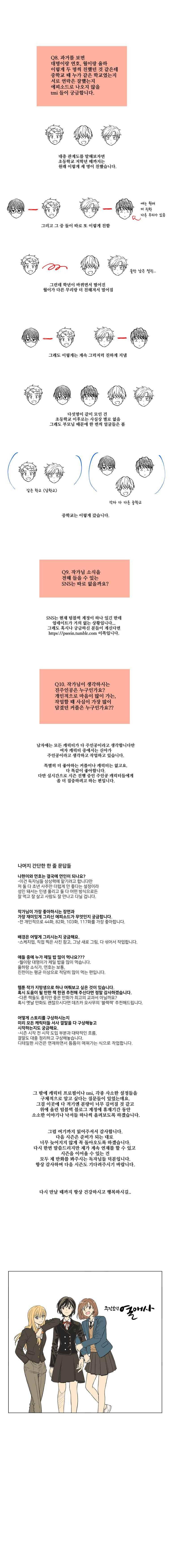 주간소년열애사 124.1화 2