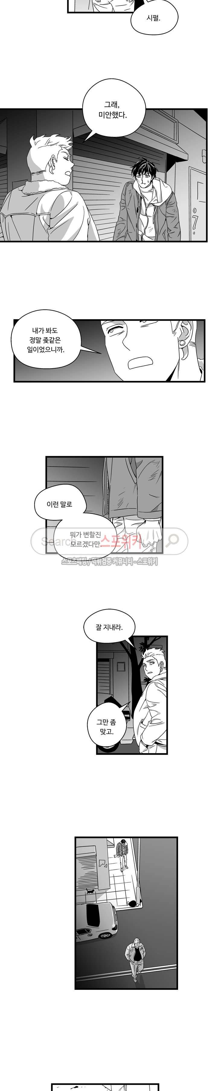 stigma 54화 2