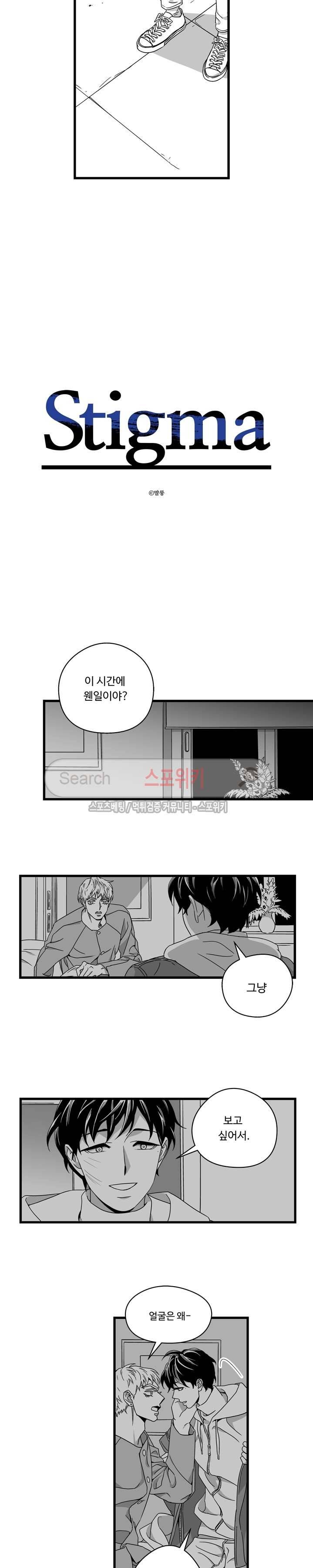 stigma 54화 3