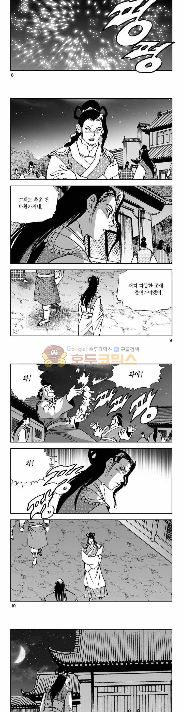 사해팔황 12권 2