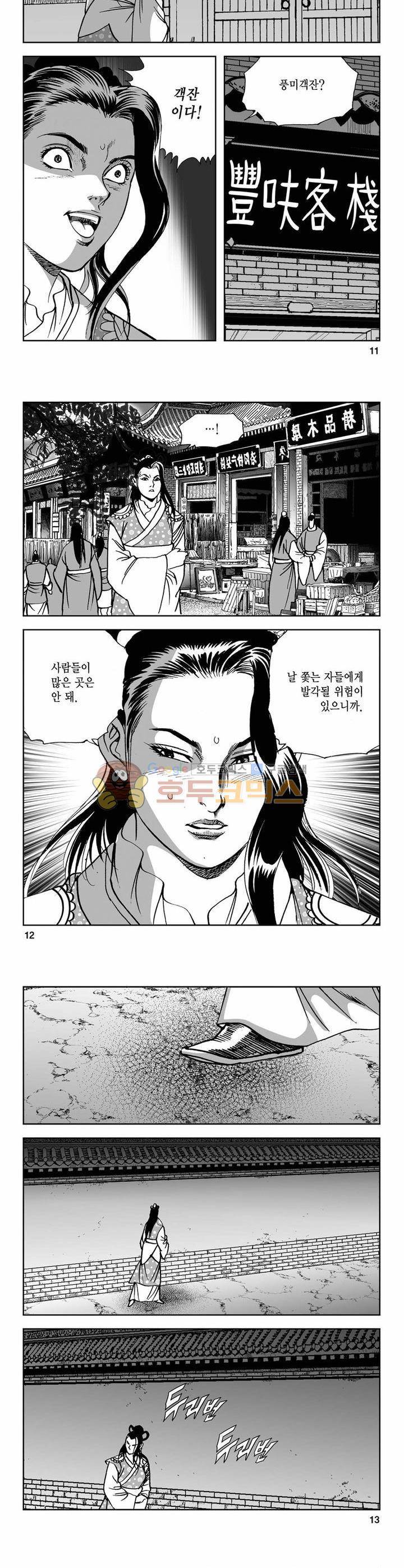 사해팔황 12권 3
