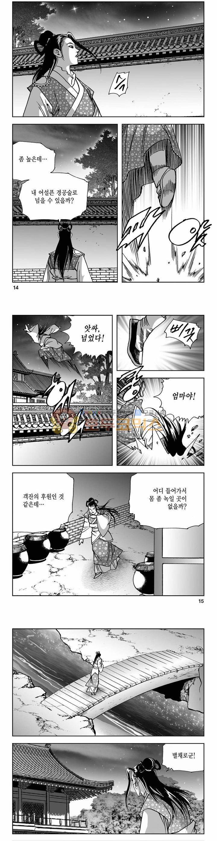 사해팔황 12권 4
