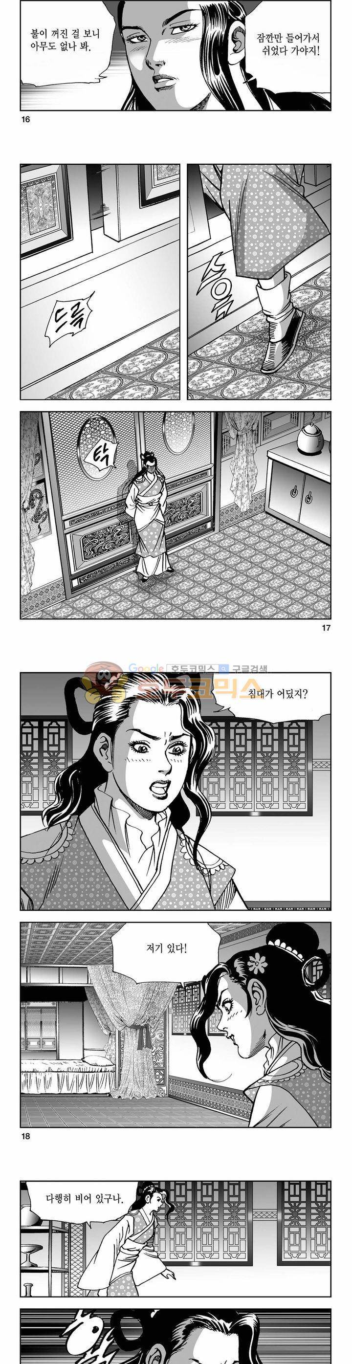 사해팔황 12권 5