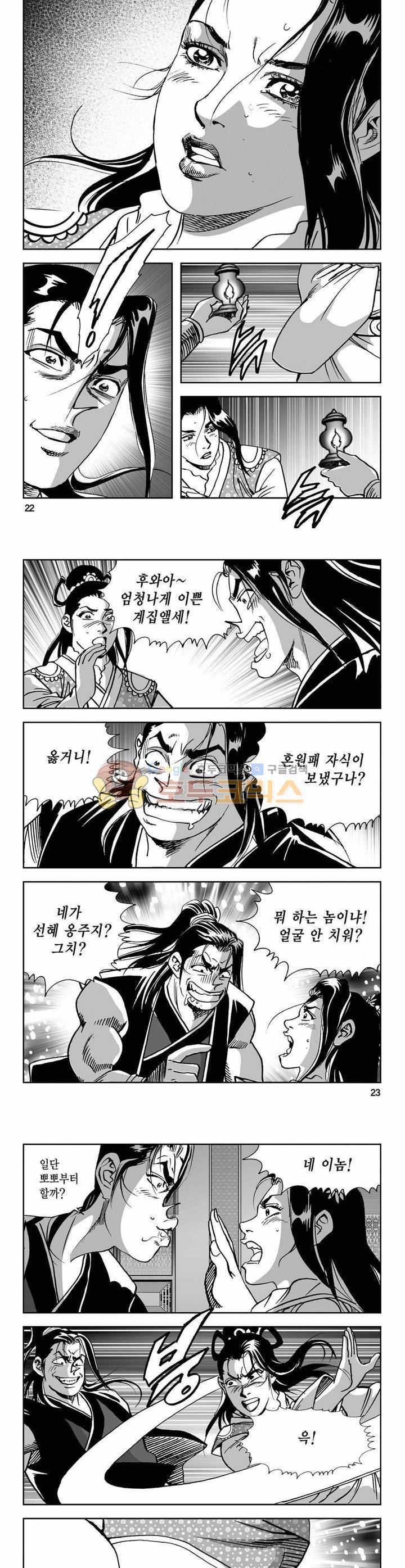 사해팔황 12권 7