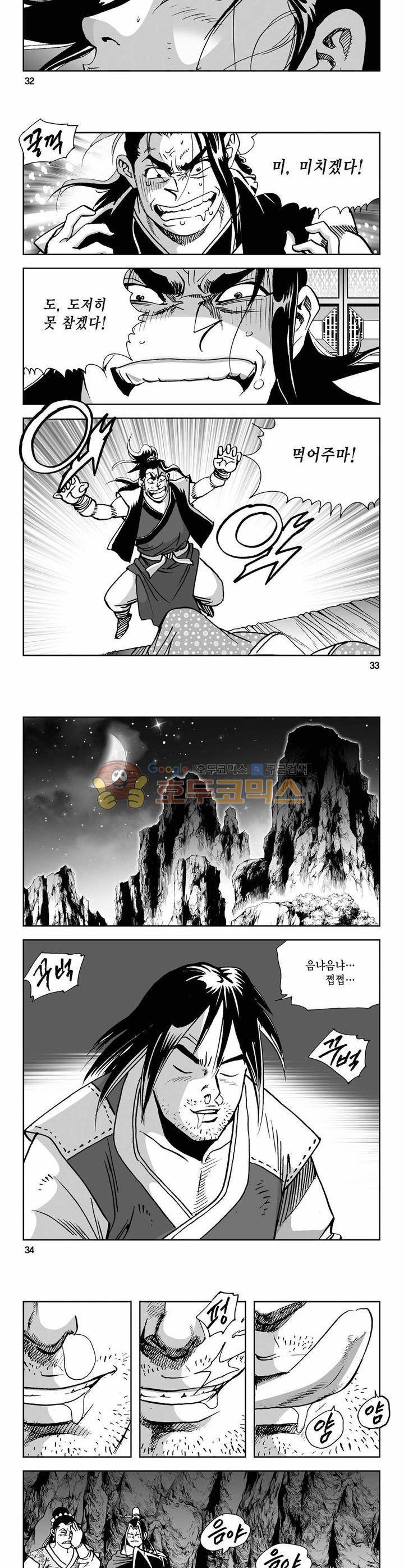 사해팔황 12권 11