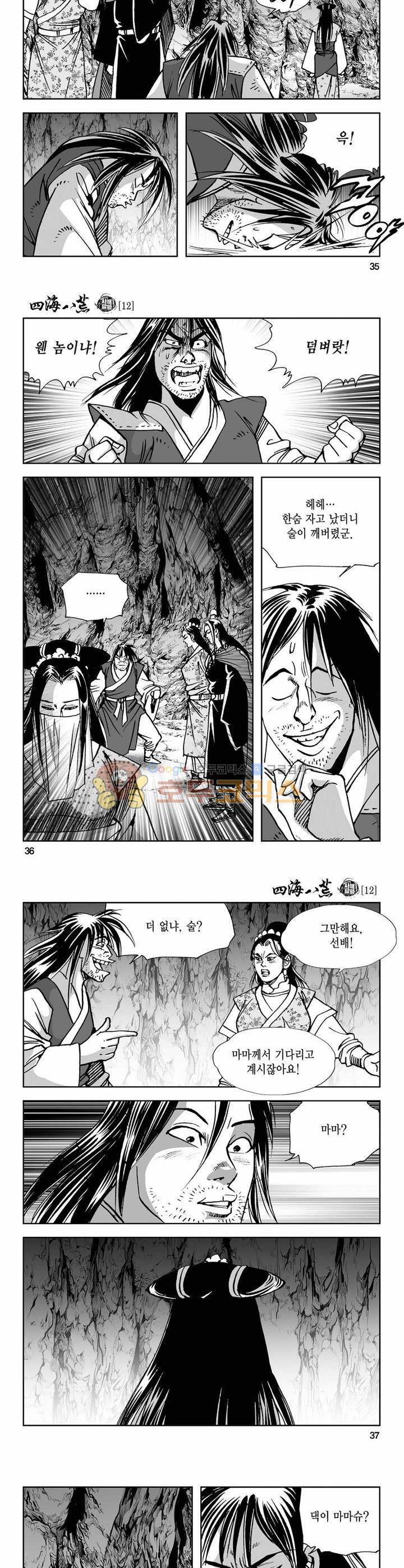 사해팔황 12권 12