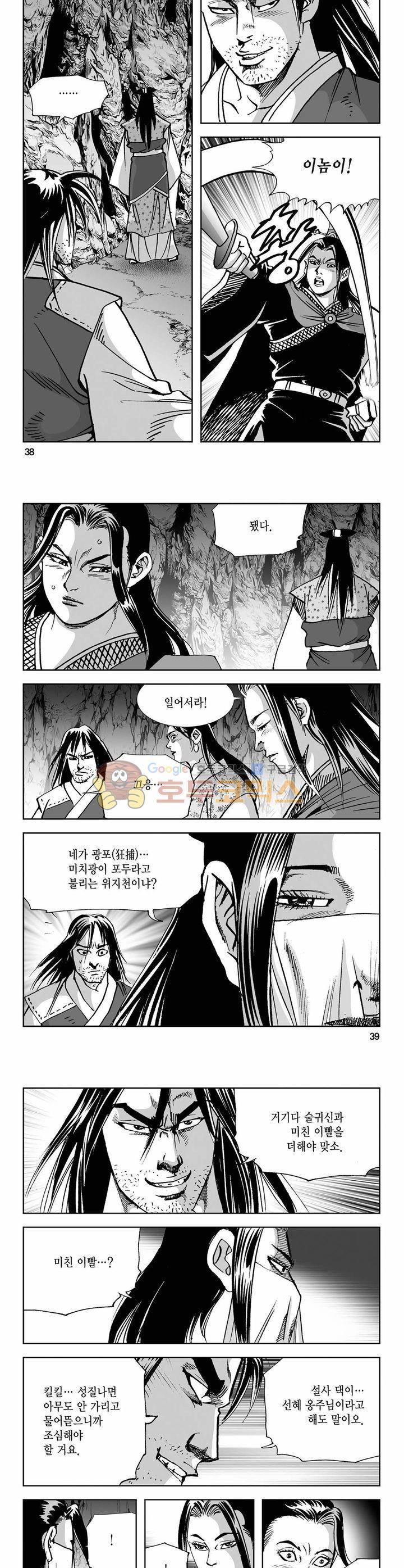 사해팔황 12권 13