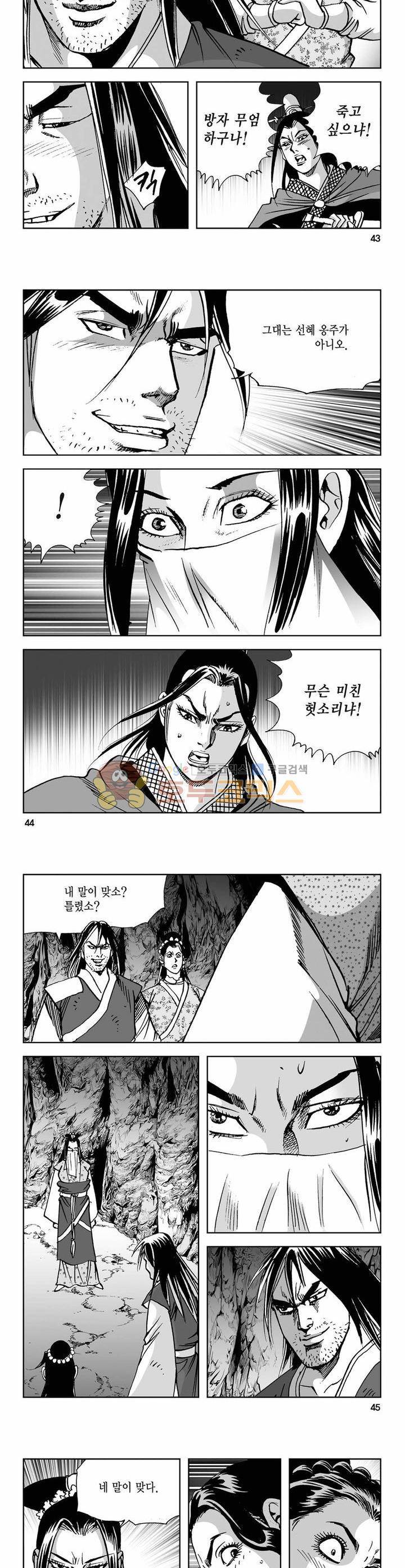 사해팔황 12권 15