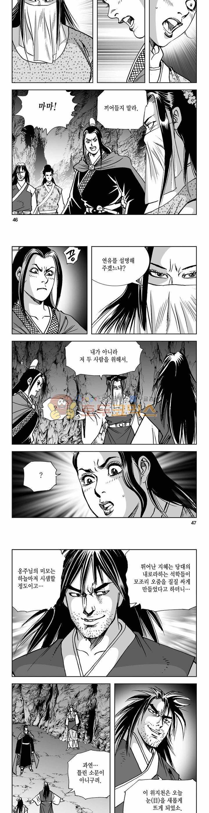 사해팔황 12권 16
