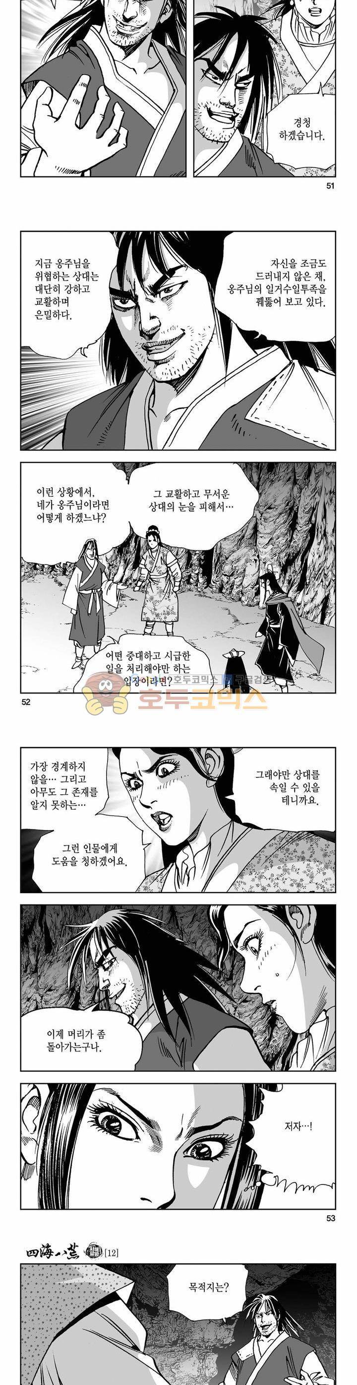 사해팔황 12권 18