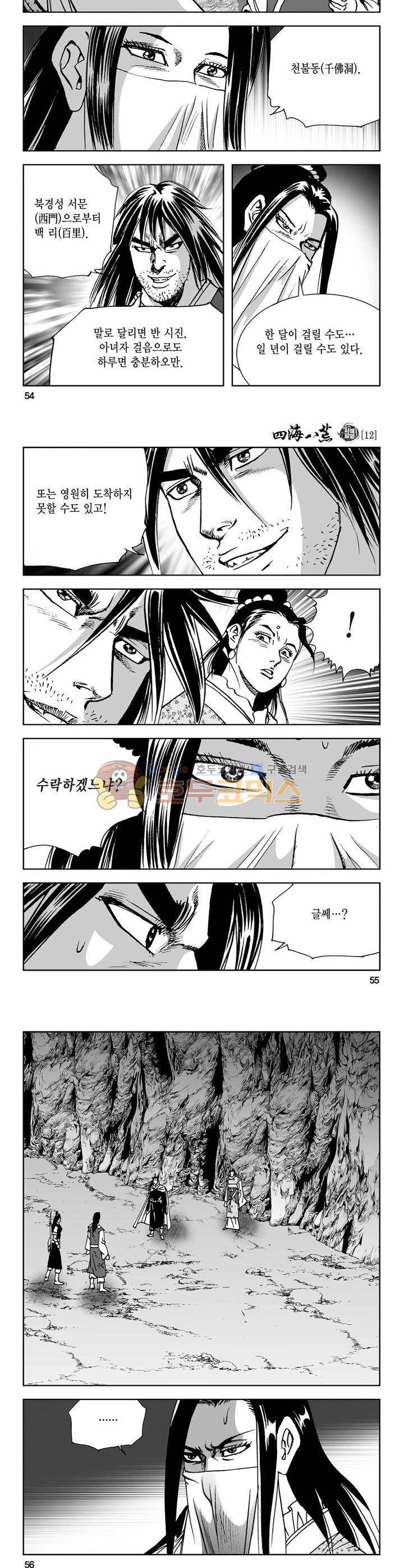 사해팔황 12권 19