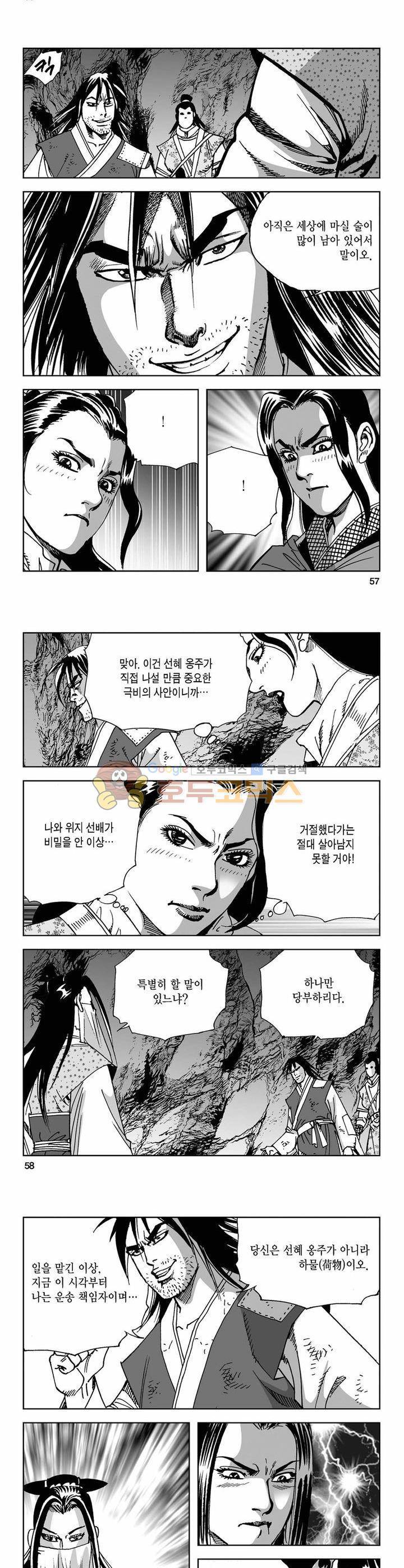 사해팔황 12권 20