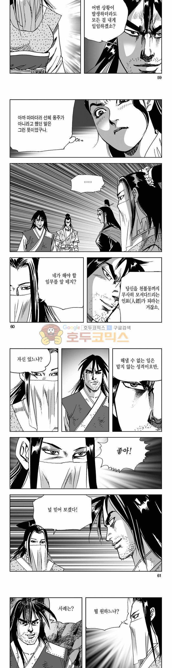 사해팔황 12권 21