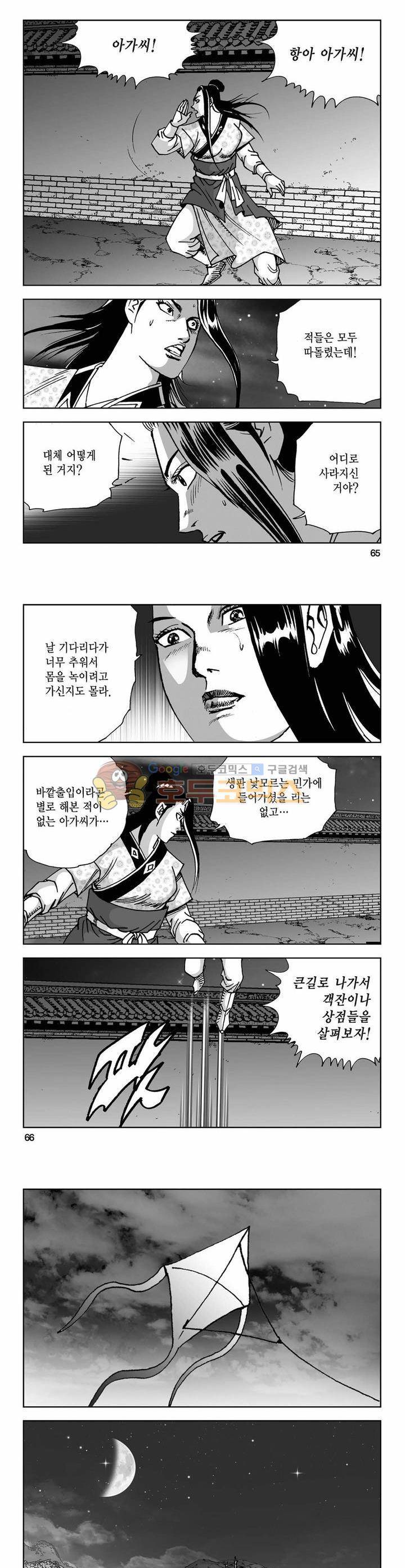 사해팔황 12권 23