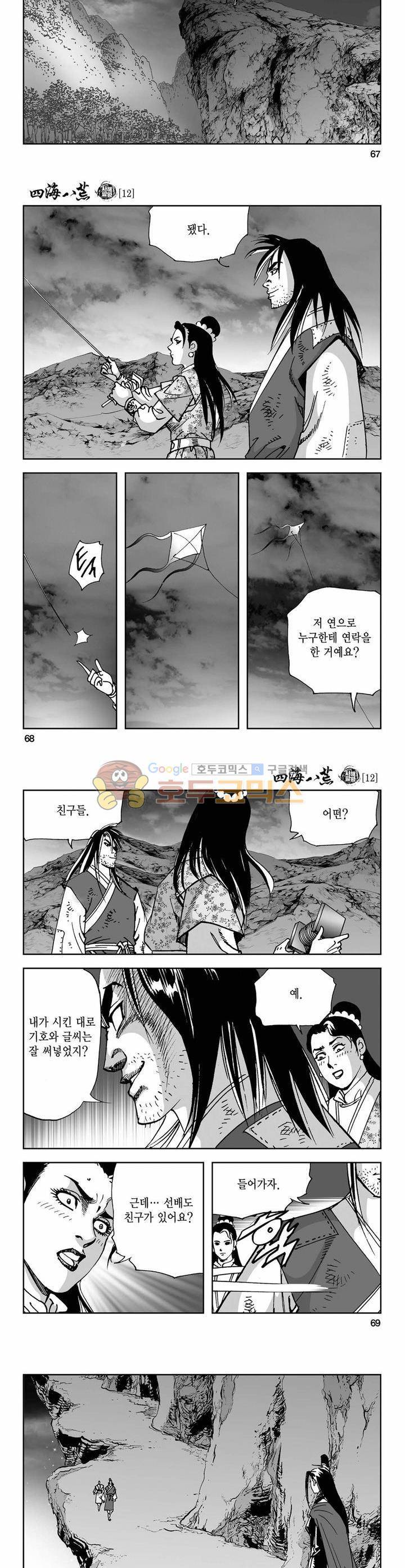 사해팔황 12권 24