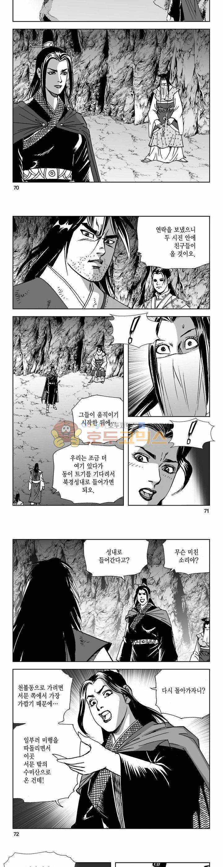 사해팔황 12권 25