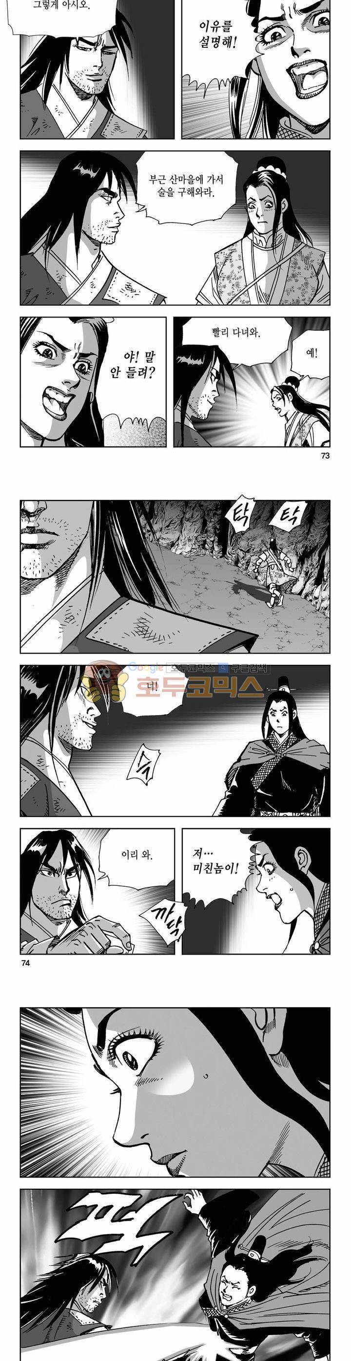 사해팔황 12권 26