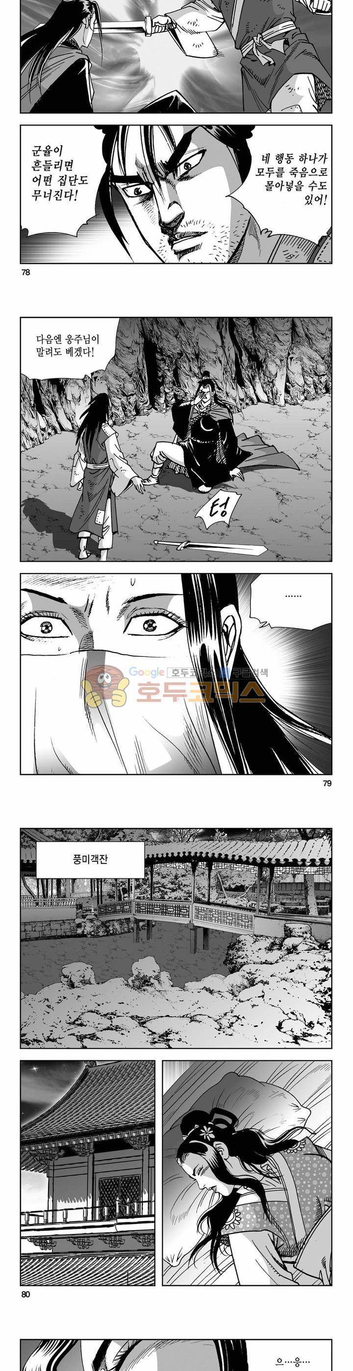 사해팔황 12권 28