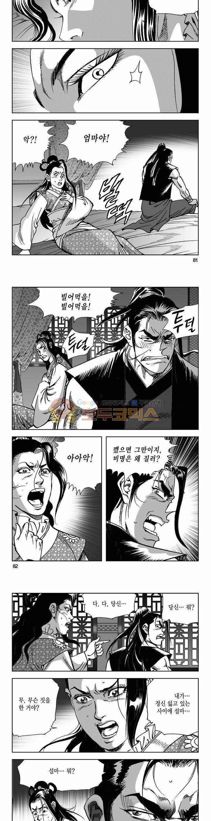 사해팔황 12권 29