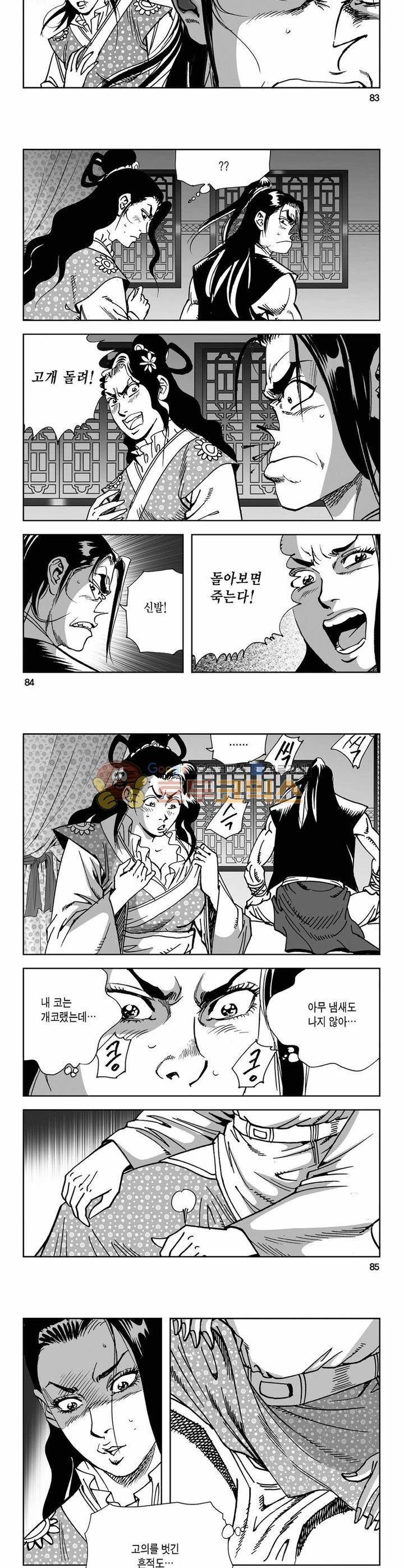 사해팔황 12권 30