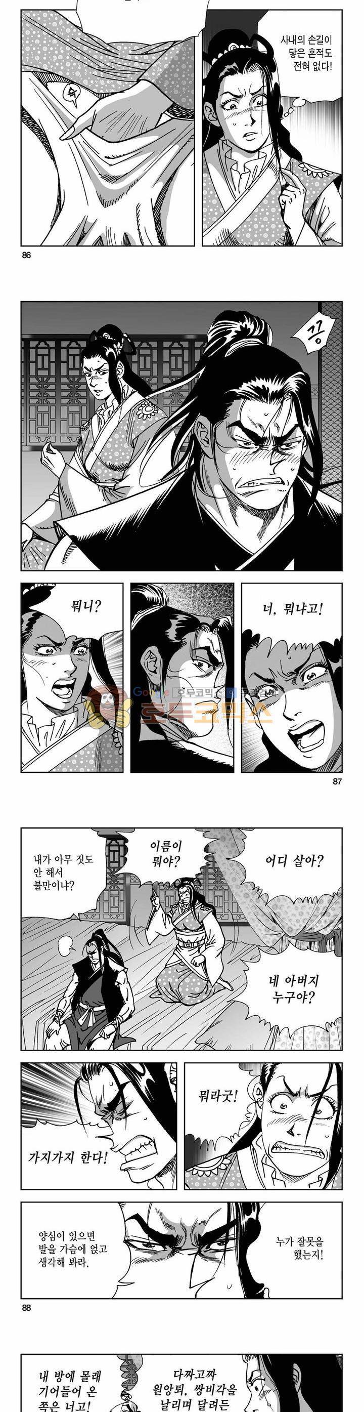 사해팔황 12권 31