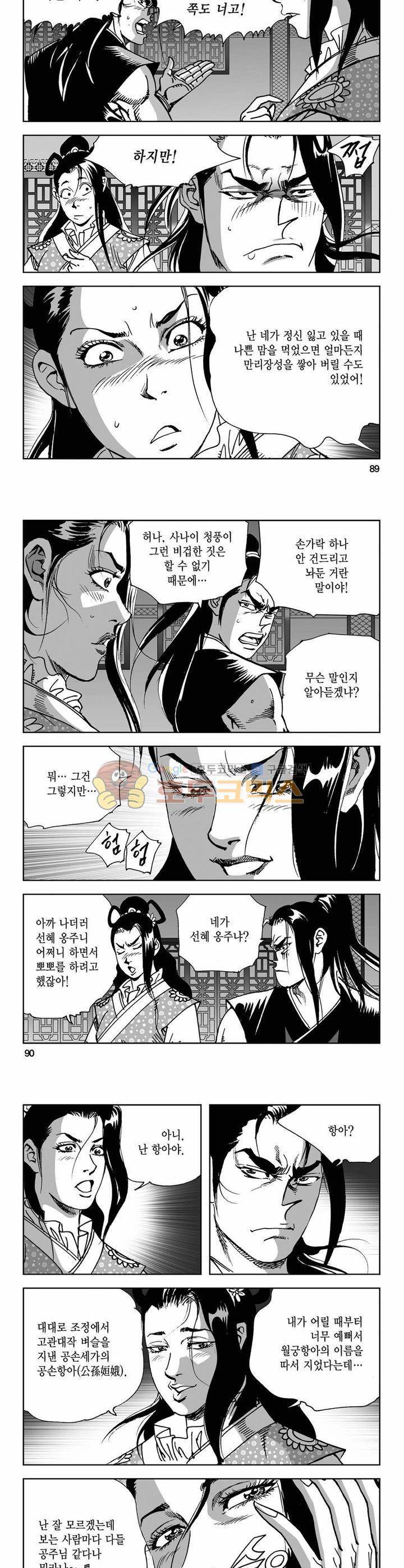 사해팔황 12권 32